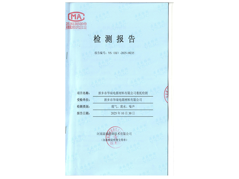 2025.10月废气、废水、噪声检测报告