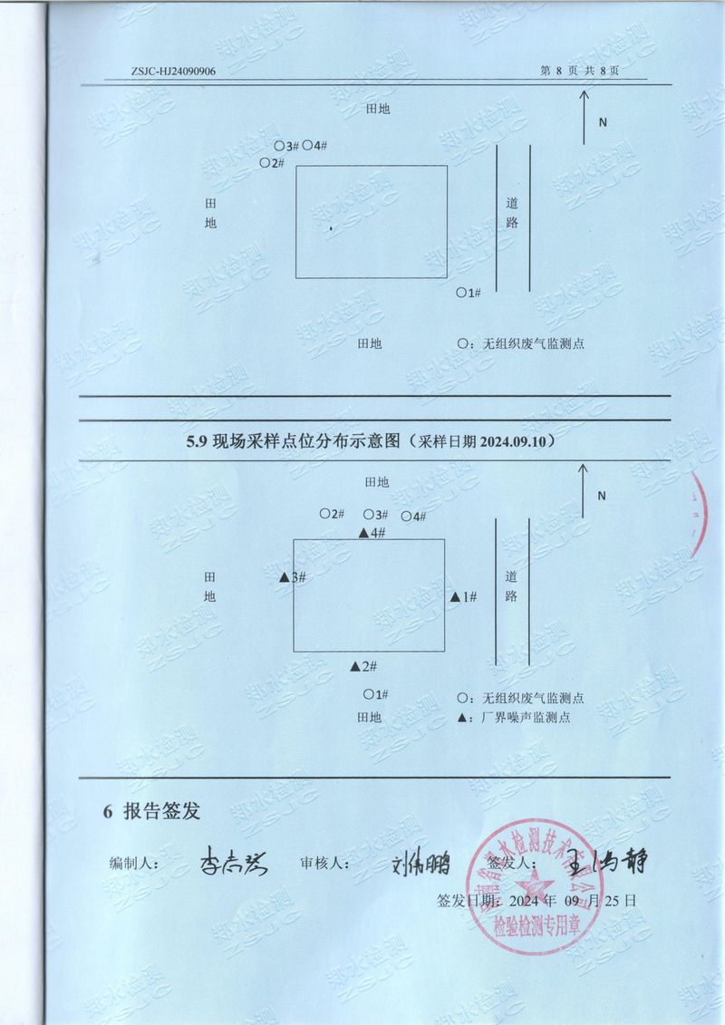 2024.9废气废水噪声检测报告-10