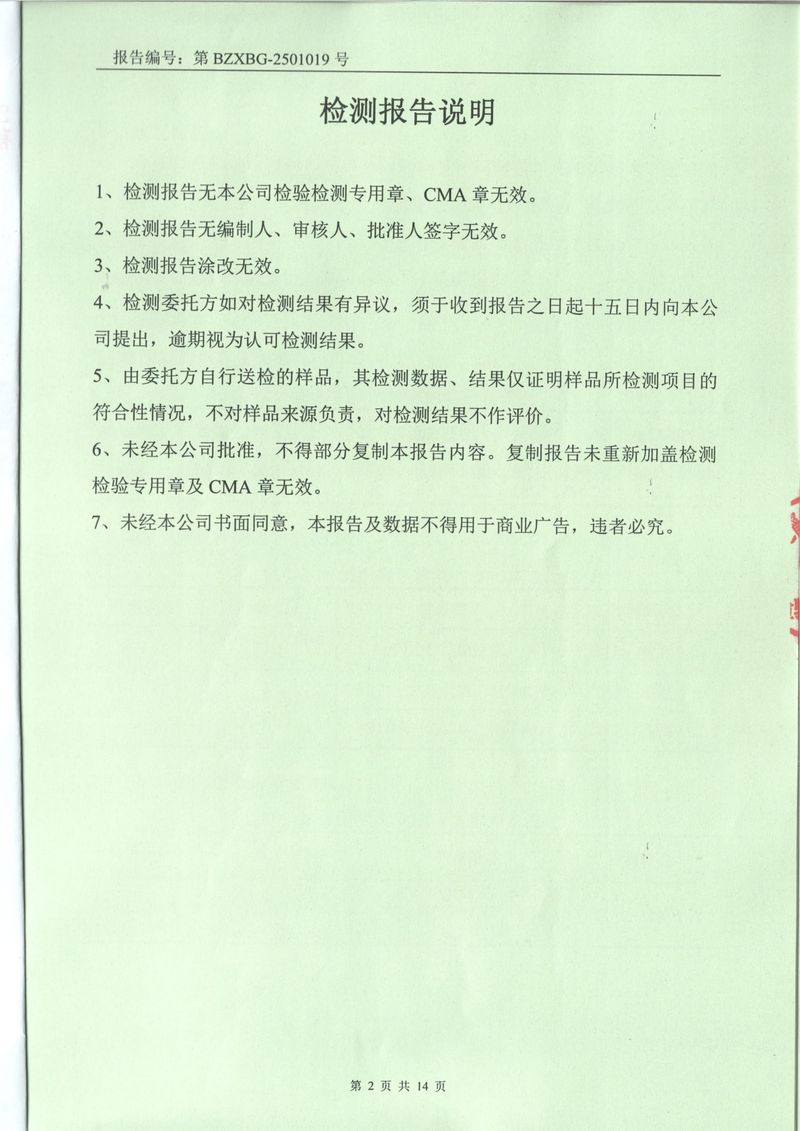 2025年1月废气废水土壤噪声检测报告-02