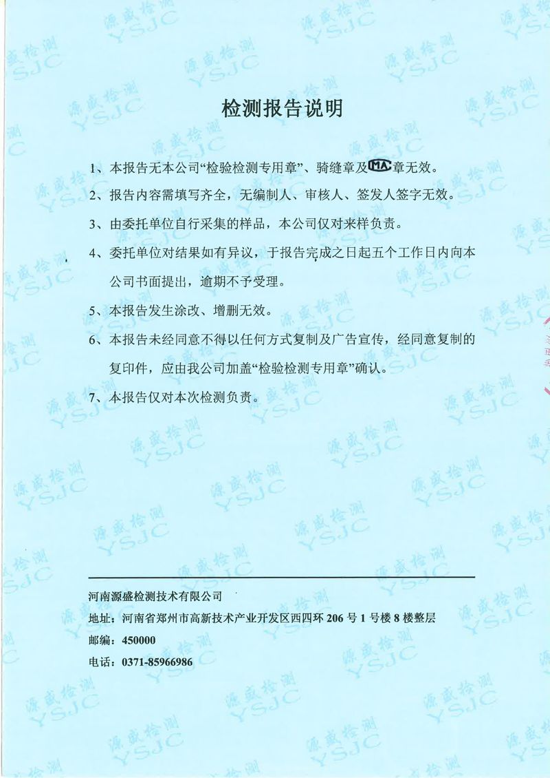 05100新乡市华瑞电源材料有限公司5月份(1)-2