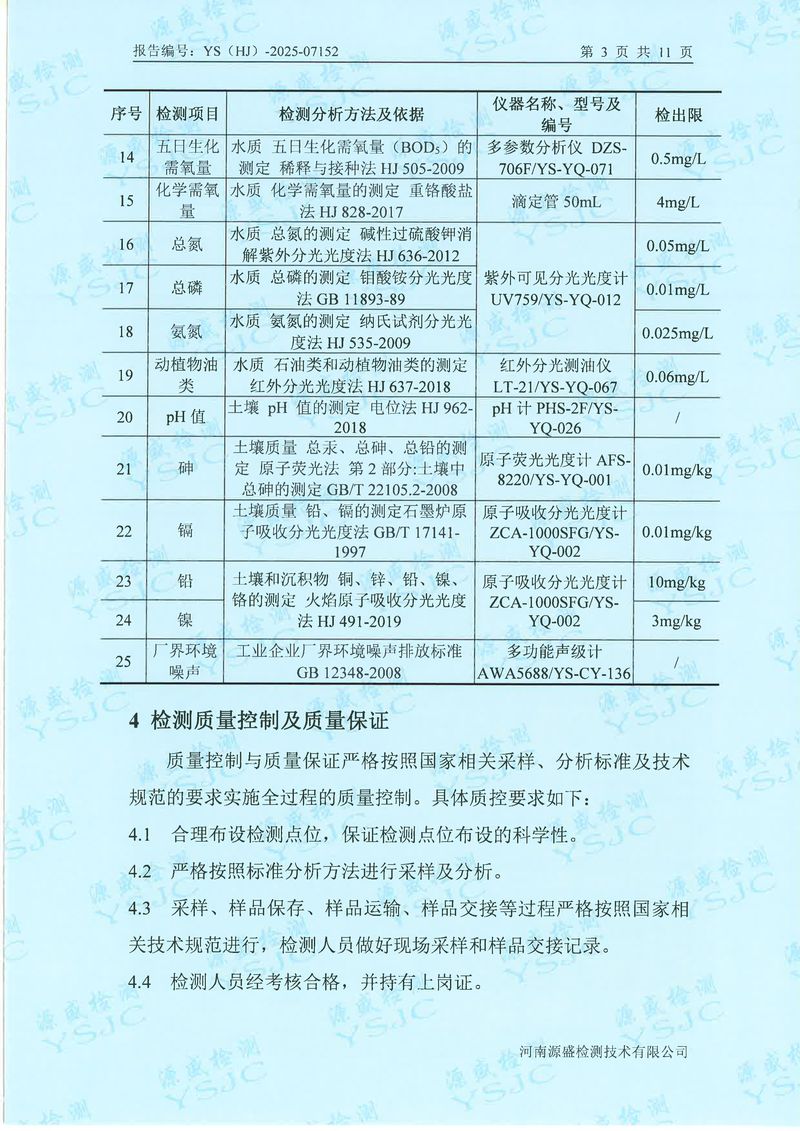 07152新乡市华瑞电源材料有限公司(1)-图片-4