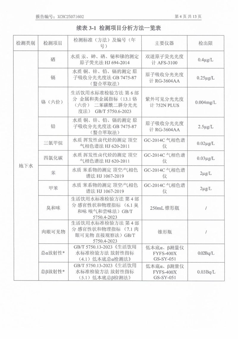 25071602新乡市华瑞电源材料有限公司-06