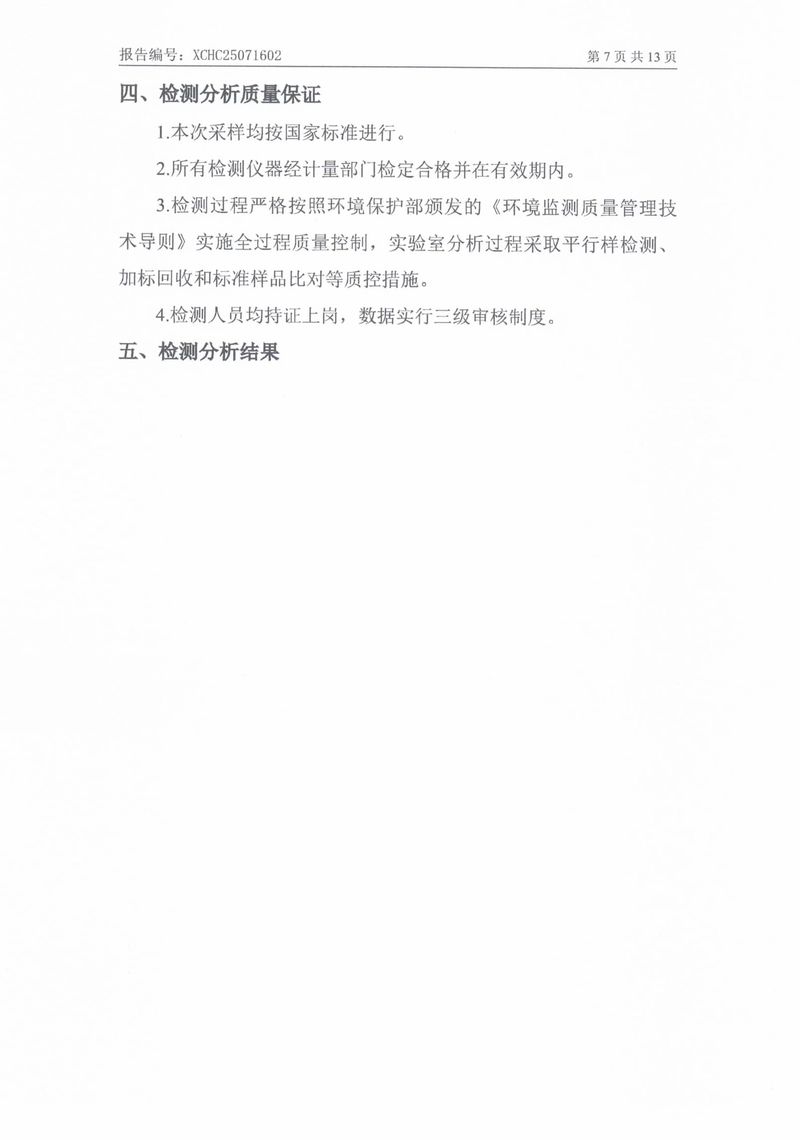 25071602新乡市华瑞电源材料有限公司-09