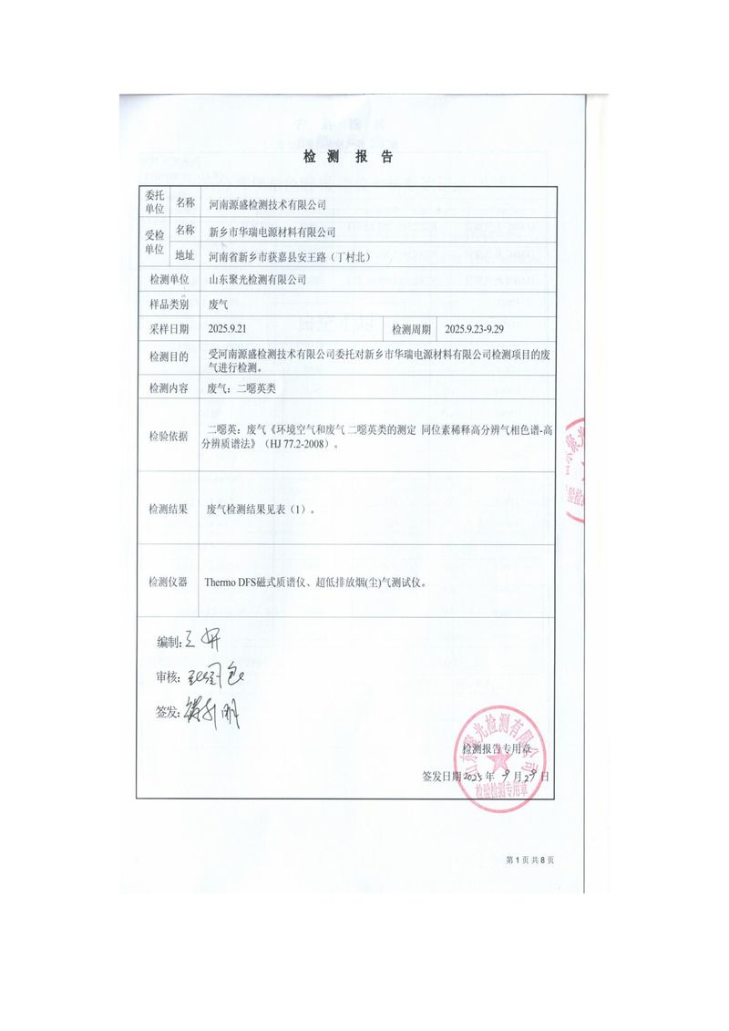 2025年9月12日二额英检测报告-图片-1