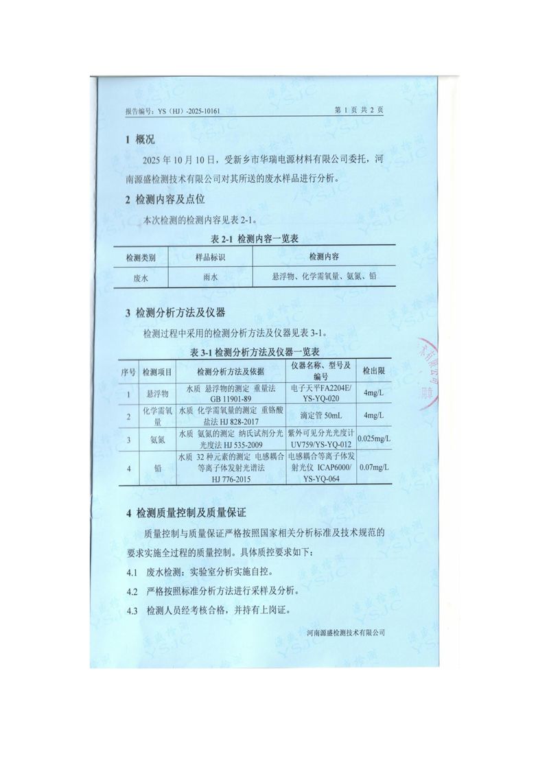 2025年10月雨水检测报告-图片-2