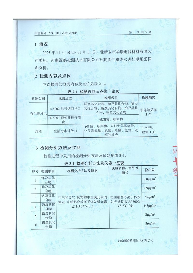 2025.11废水、废气检测报告-3