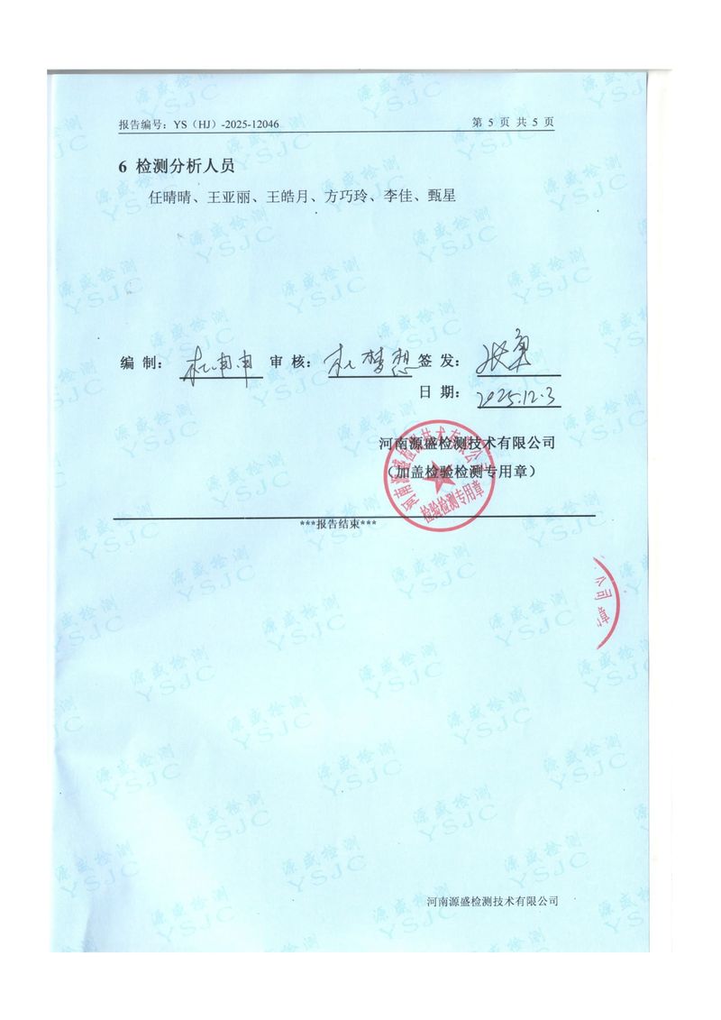 2025.11废水、废气检测报告-7