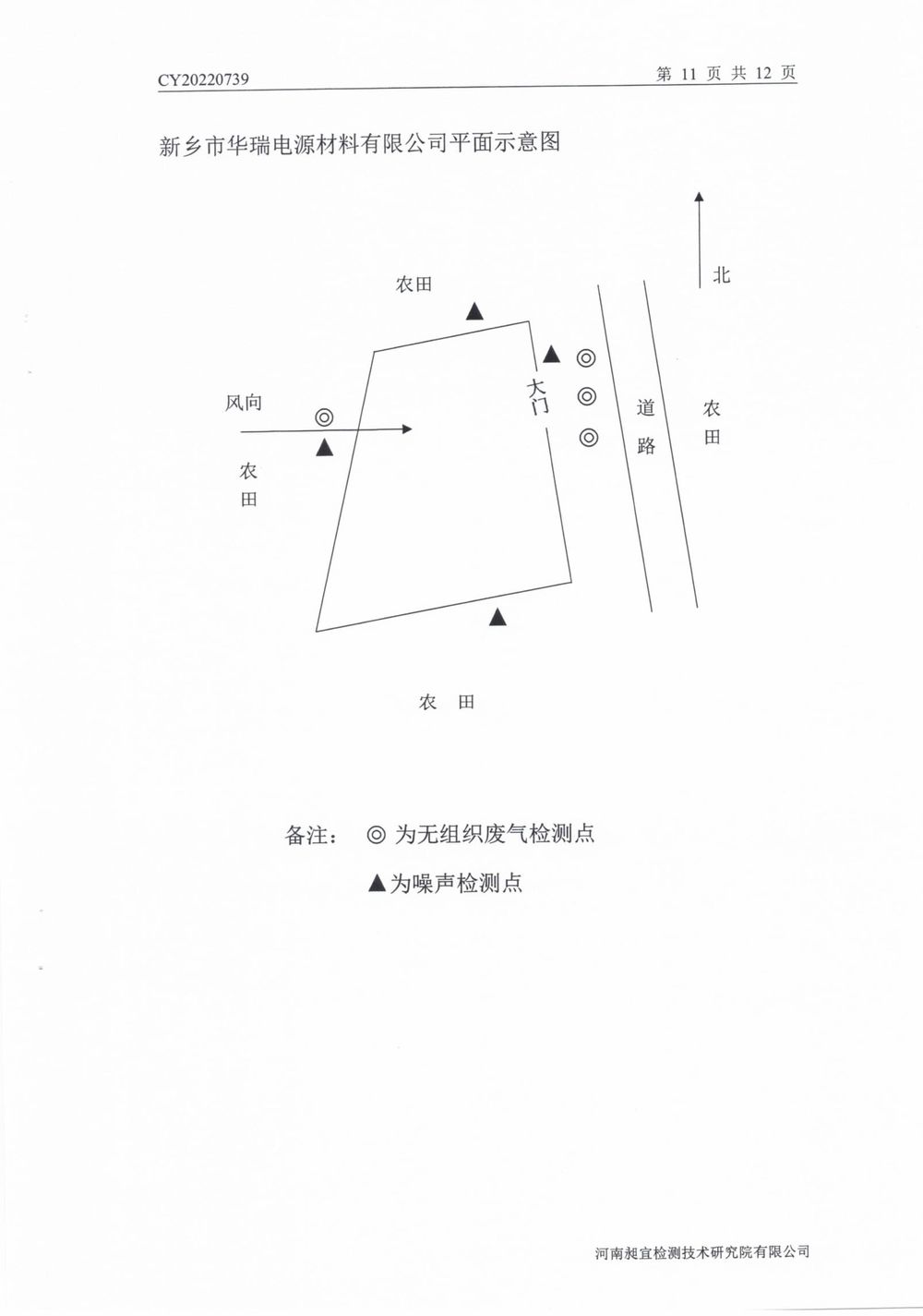 202208废气废水无组织噪声检测报告-12