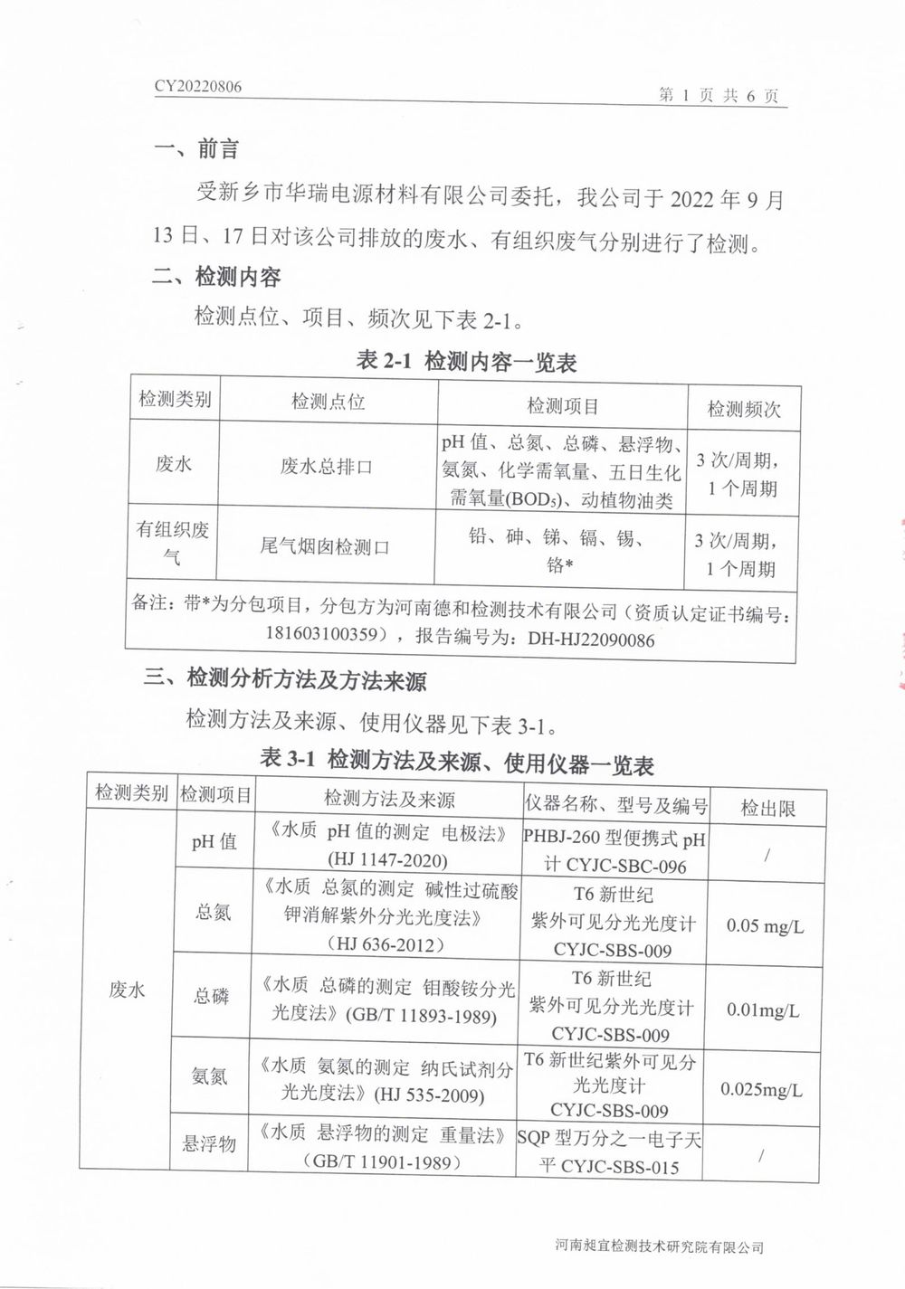 2022年9月废气废水检测报告-2