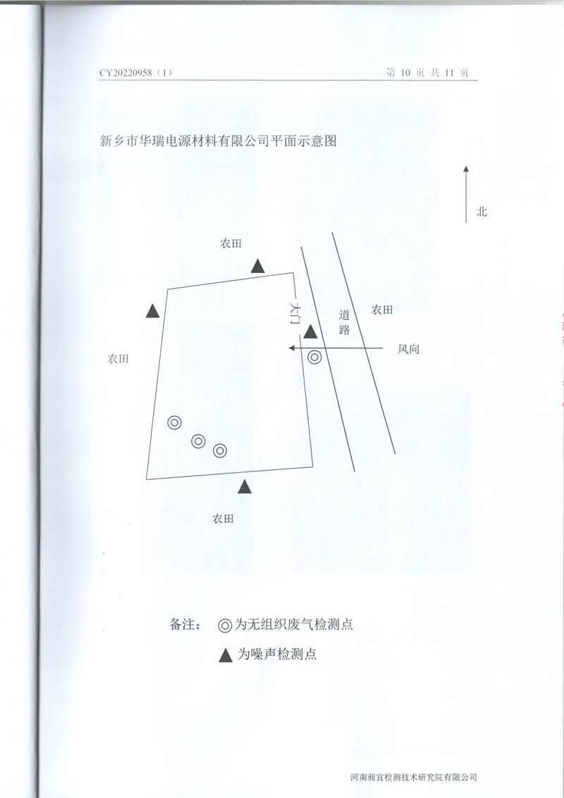 2022年11月废气废水噪声检测报告-11