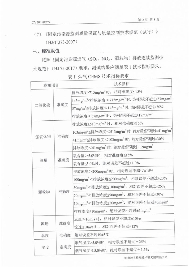 2022年第四季度比对检测报告-04