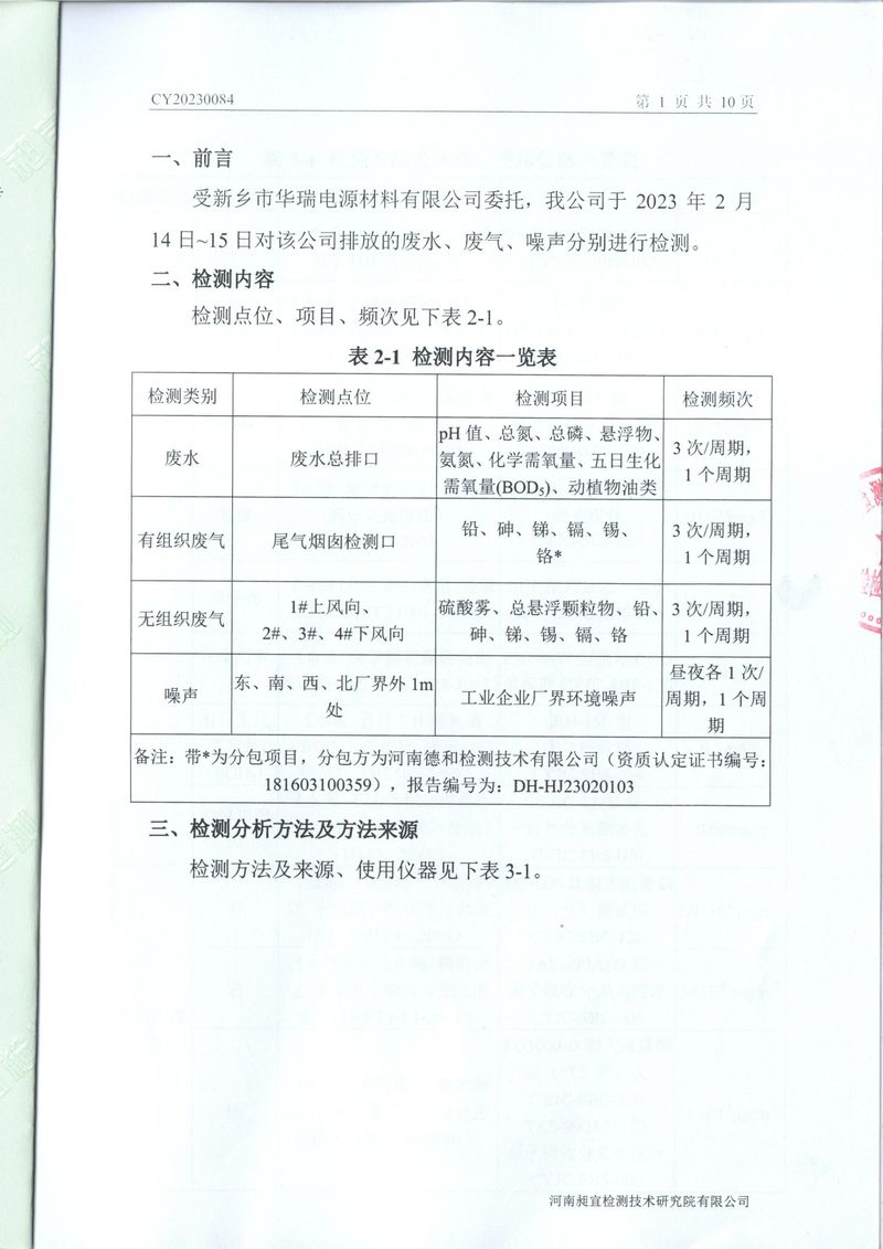 2023年2月废水废气检测报告-02