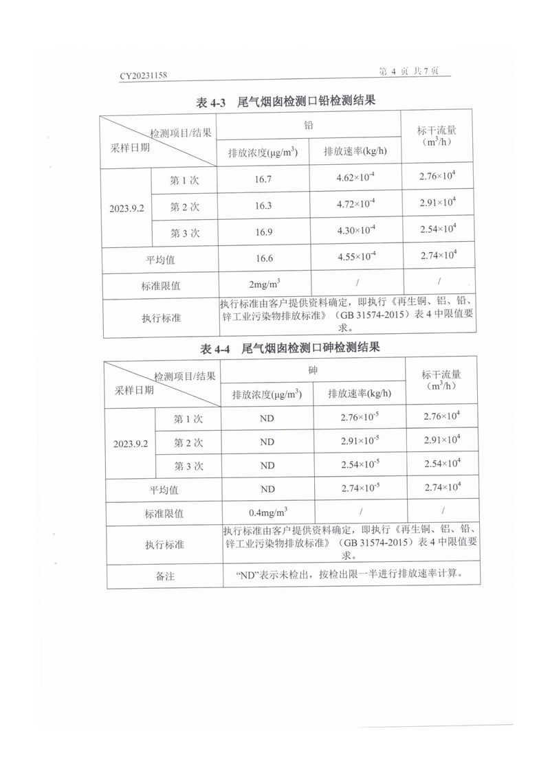 202309废气废水-05