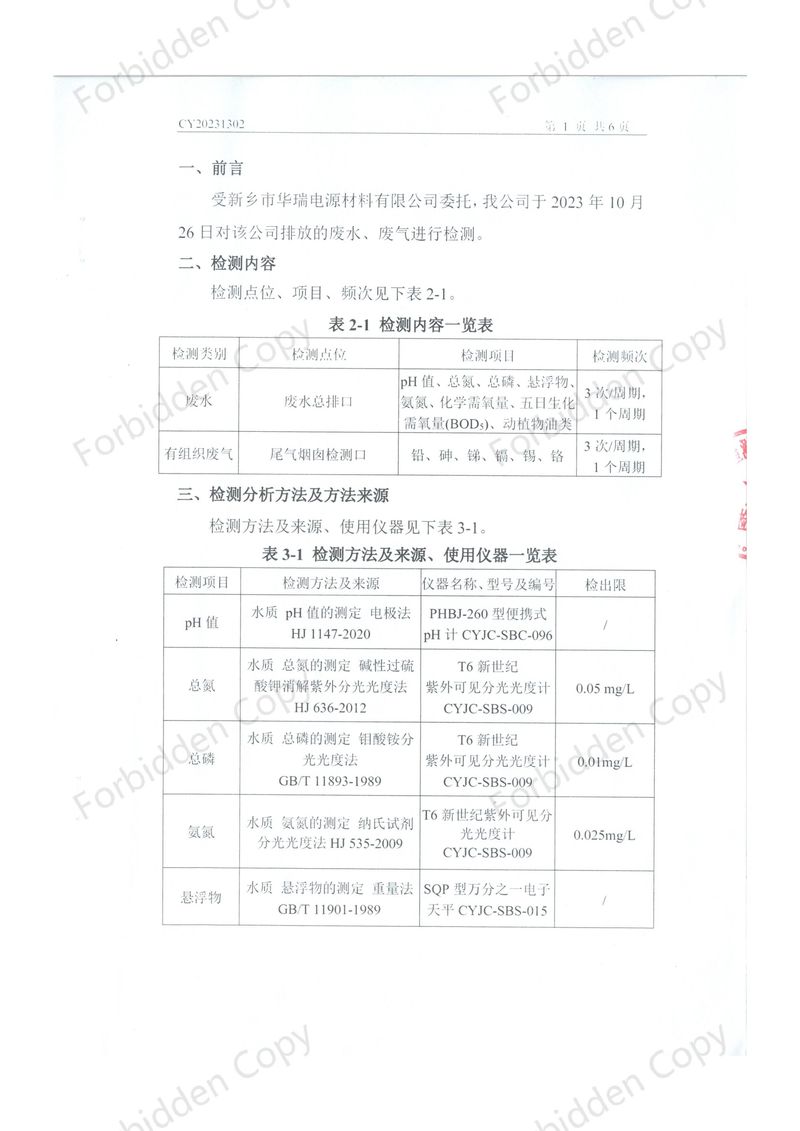 2023年10月废水 废气 检测报告-03